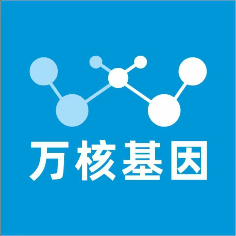 塔城和布克赛尔万核医学基因检测咨询服务点